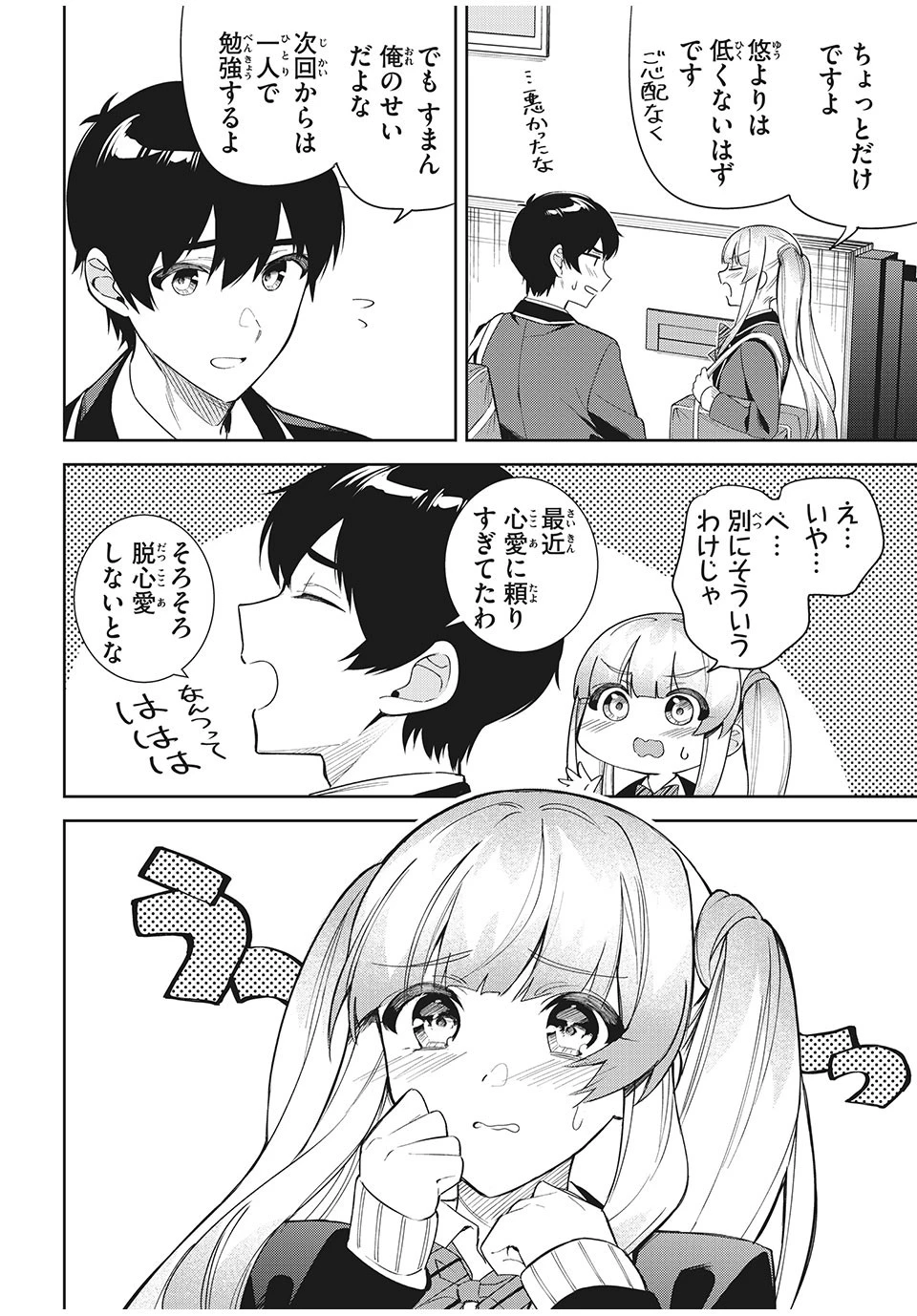 失恋後、険悪だった幼なじみが砂糖菓子みたいに甘い 第7.2話 - 6