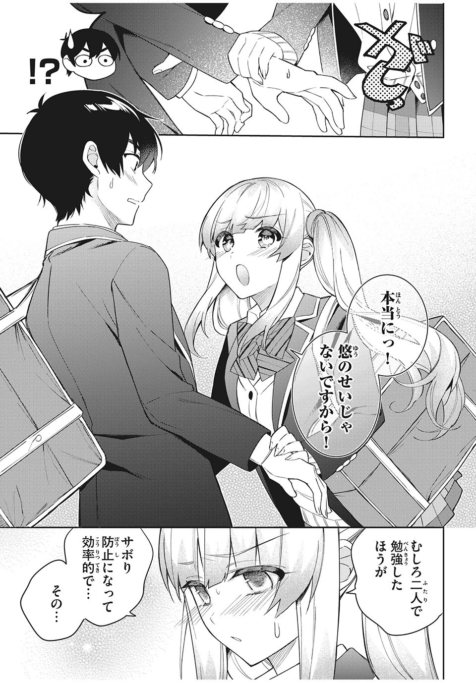 失恋後、険悪だった幼なじみが砂糖菓子みたいに甘い 第7.2話 - 7