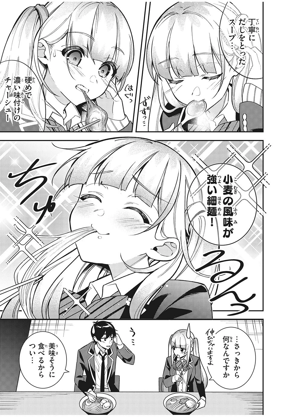 失恋後、険悪だった幼なじみが砂糖菓子みたいに甘い 第8.1話 - 7