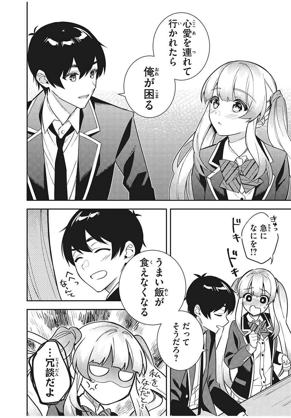 失恋後、険悪だった幼なじみが砂糖菓子みたいに甘い 第8.2話 - 10