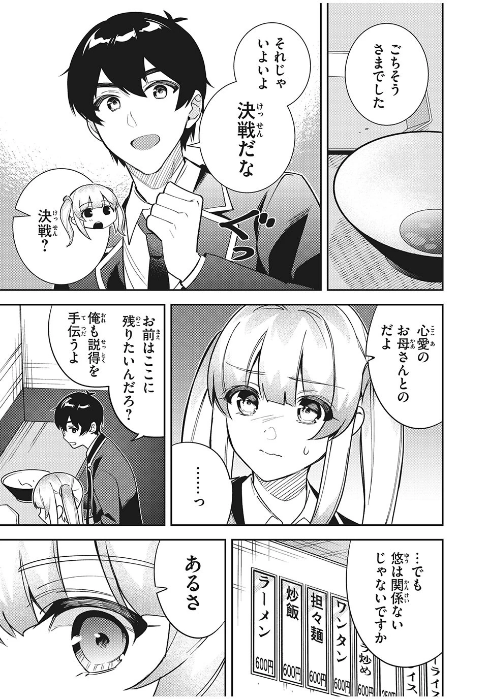 失恋後、険悪だった幼なじみが砂糖菓子みたいに甘い 第8.3話 - 9