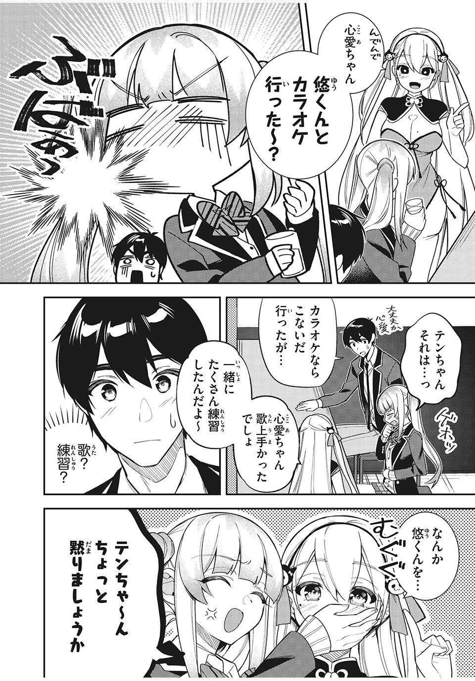 失恋後、険悪だった幼なじみが砂糖菓子みたいに甘い 第8.5話 - 2