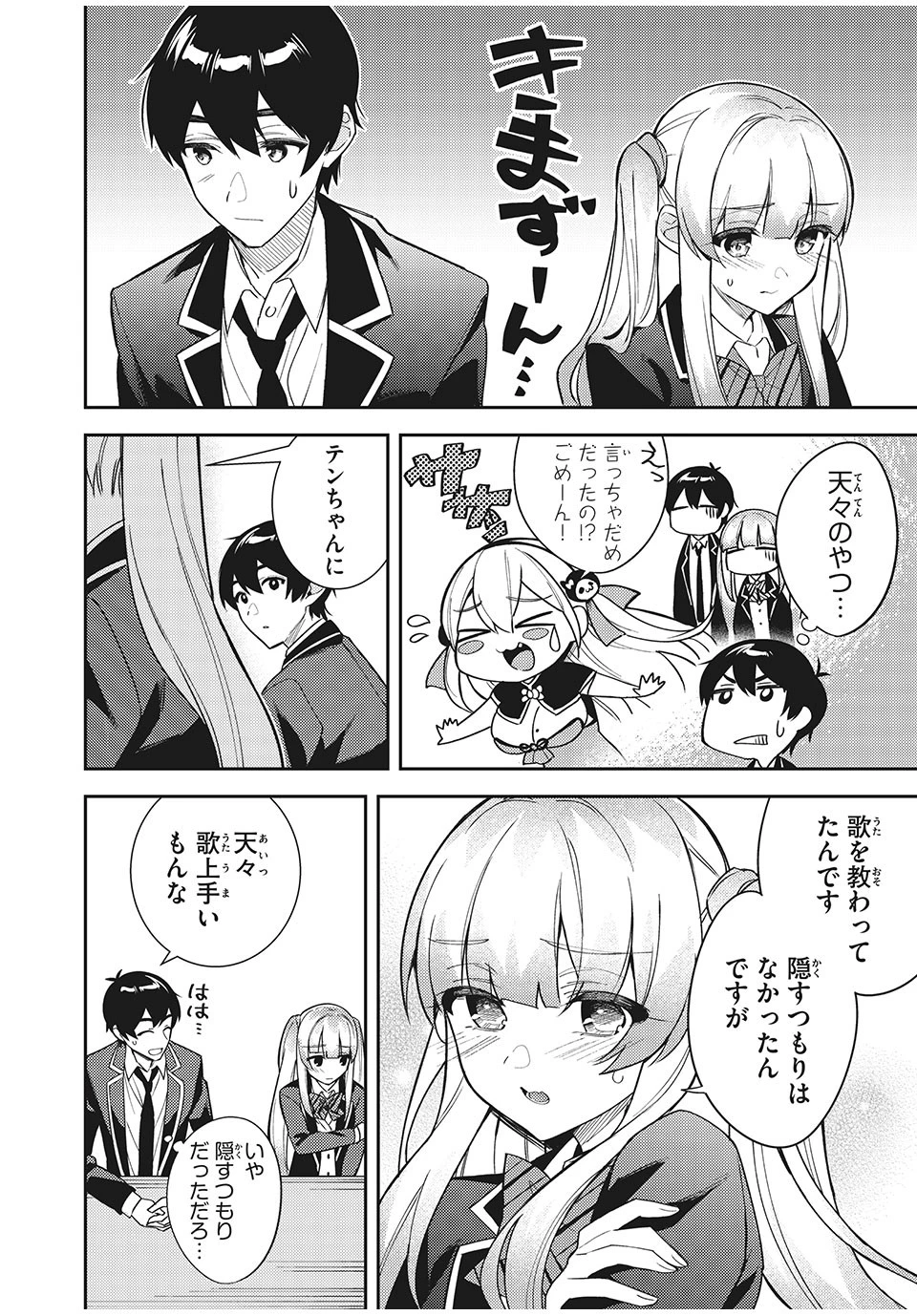 失恋後、険悪だった幼なじみが砂糖菓子みたいに甘い 第8.5話 - 4