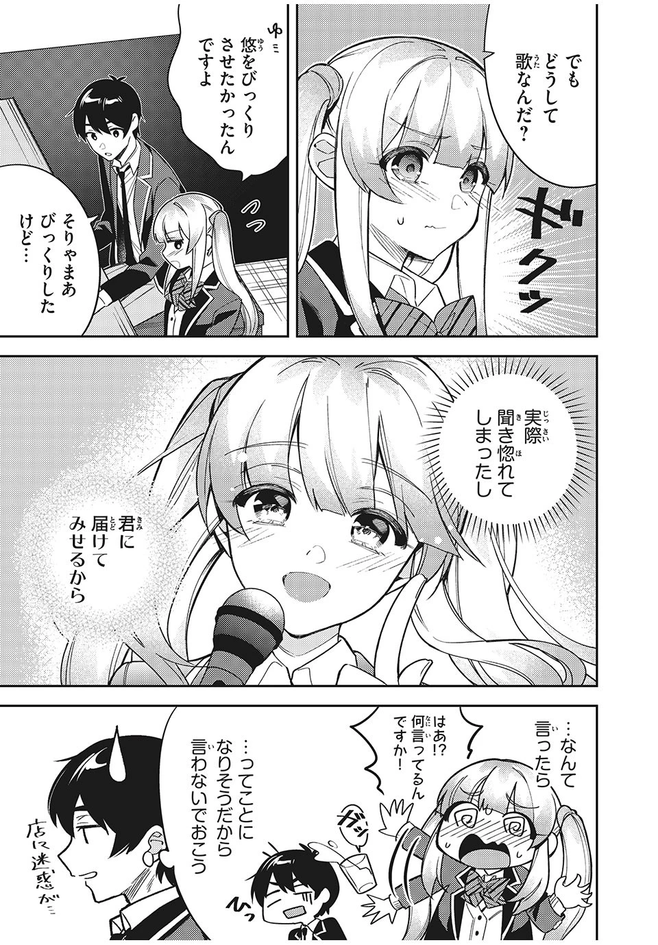 失恋後、険悪だった幼なじみが砂糖菓子みたいに甘い 第8.5話 - 5