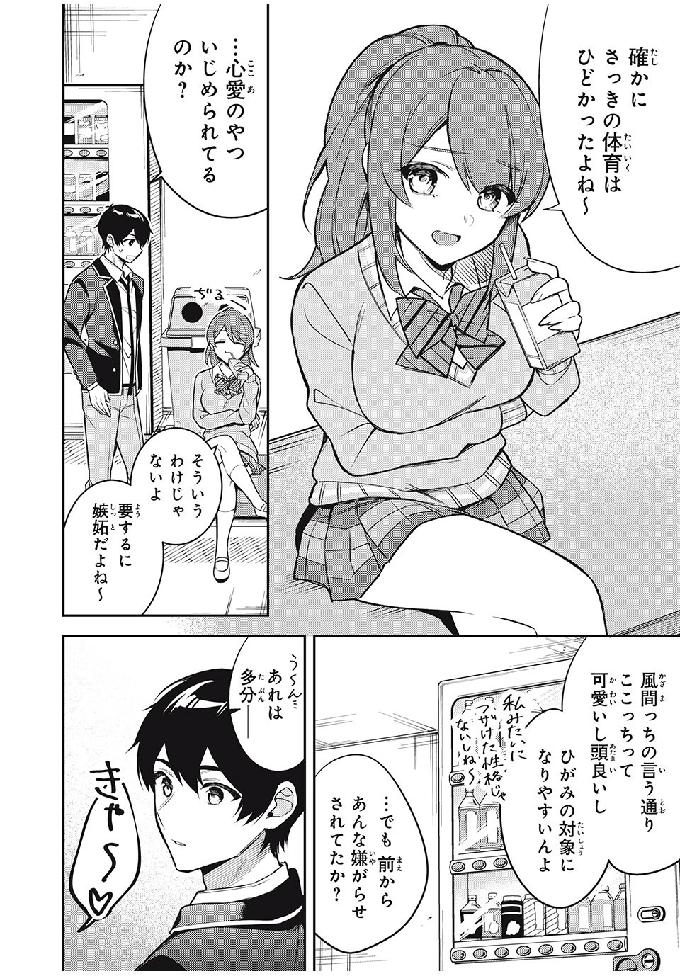 失恋後、険悪だった幼なじみが砂糖菓子みたいに甘い 第9.1話 - 10