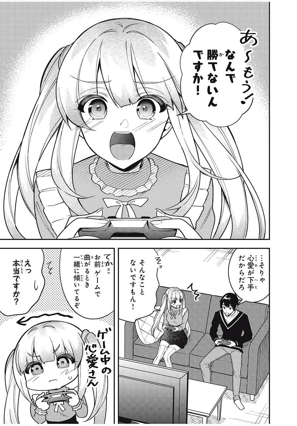 失恋後、険悪だった幼なじみが砂糖菓子みたいに甘い 第9.2話 - 3