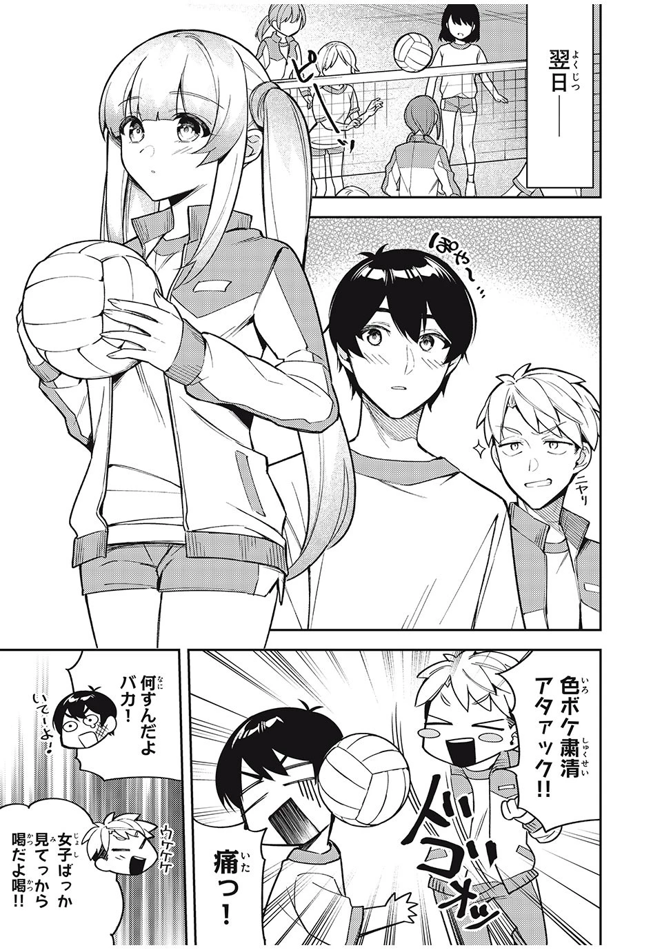 失恋後、険悪だった幼なじみが砂糖菓子みたいに甘い 第9.2話 - 7