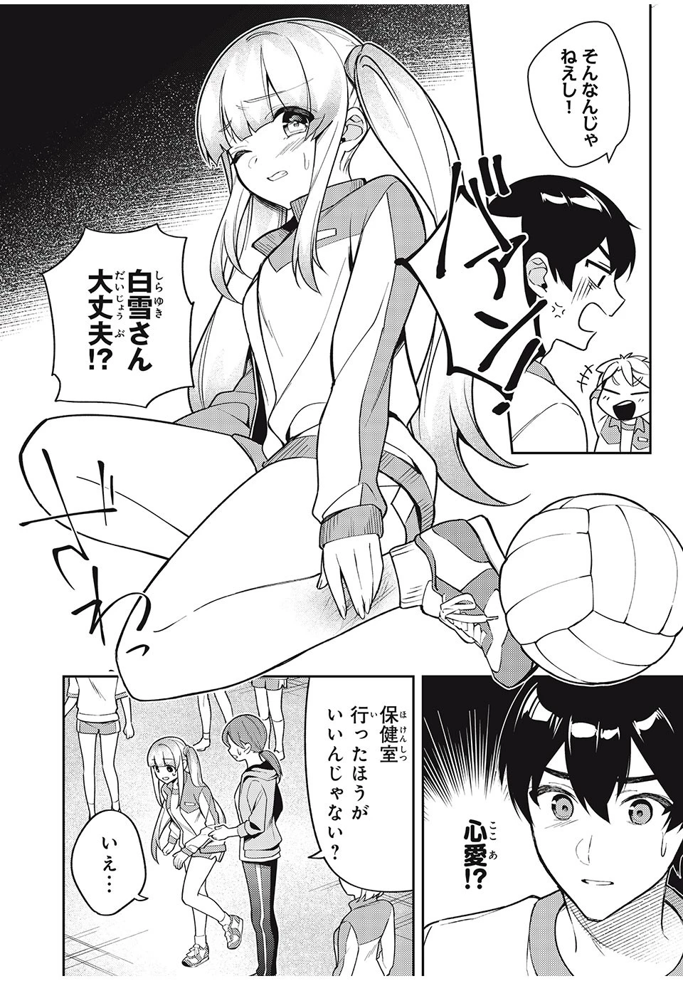 失恋後、険悪だった幼なじみが砂糖菓子みたいに甘い 第9.2話 - 8