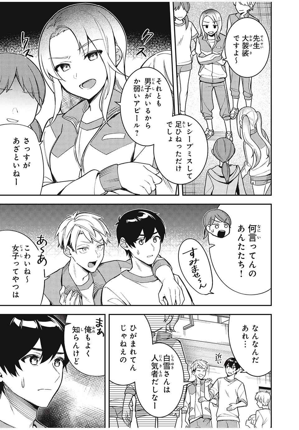 失恋後、険悪だった幼なじみが砂糖菓子みたいに甘い 第9.2話 - 9