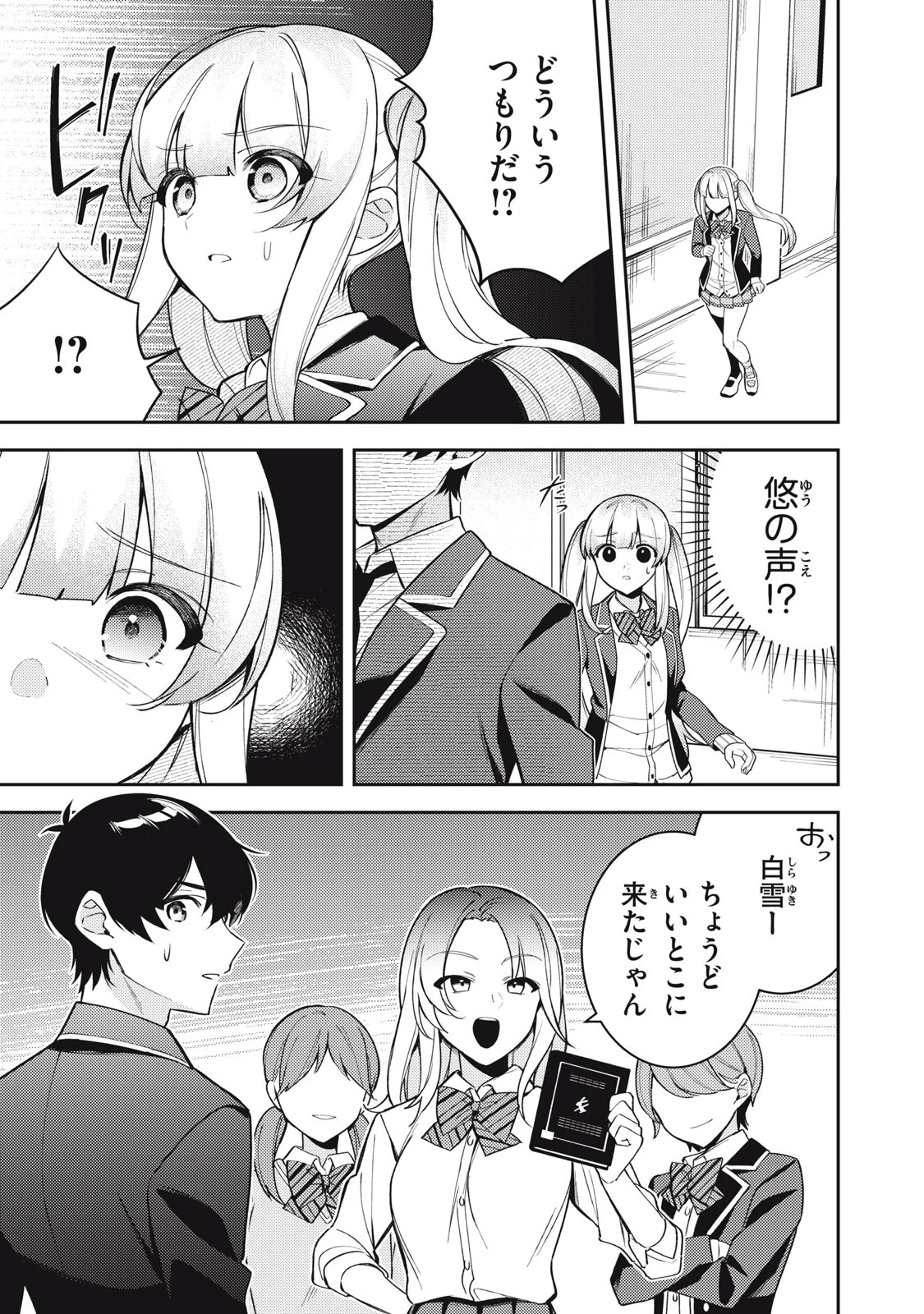 失恋後、険悪だった幼なじみが砂糖菓子みたいに甘い 第10.1話 - 5