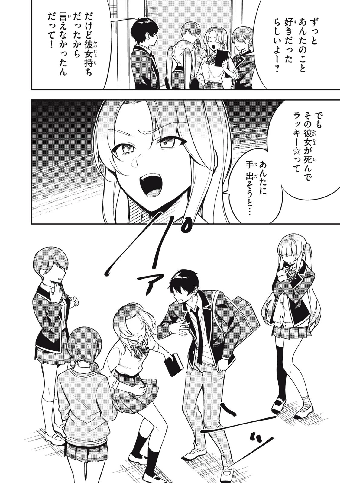 失恋後、険悪だった幼なじみが砂糖菓子みたいに甘い 第10.1話 - 10