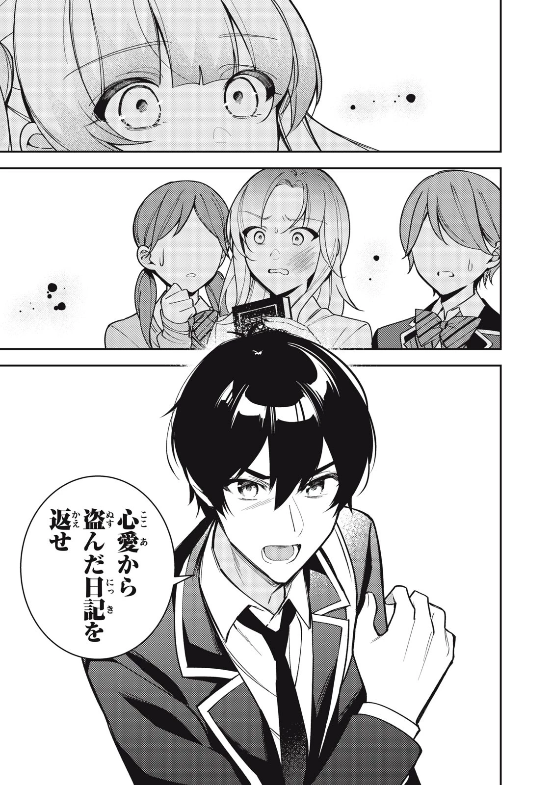 失恋後、険悪だった幼なじみが砂糖菓子みたいに甘い 第10.1話 - 11