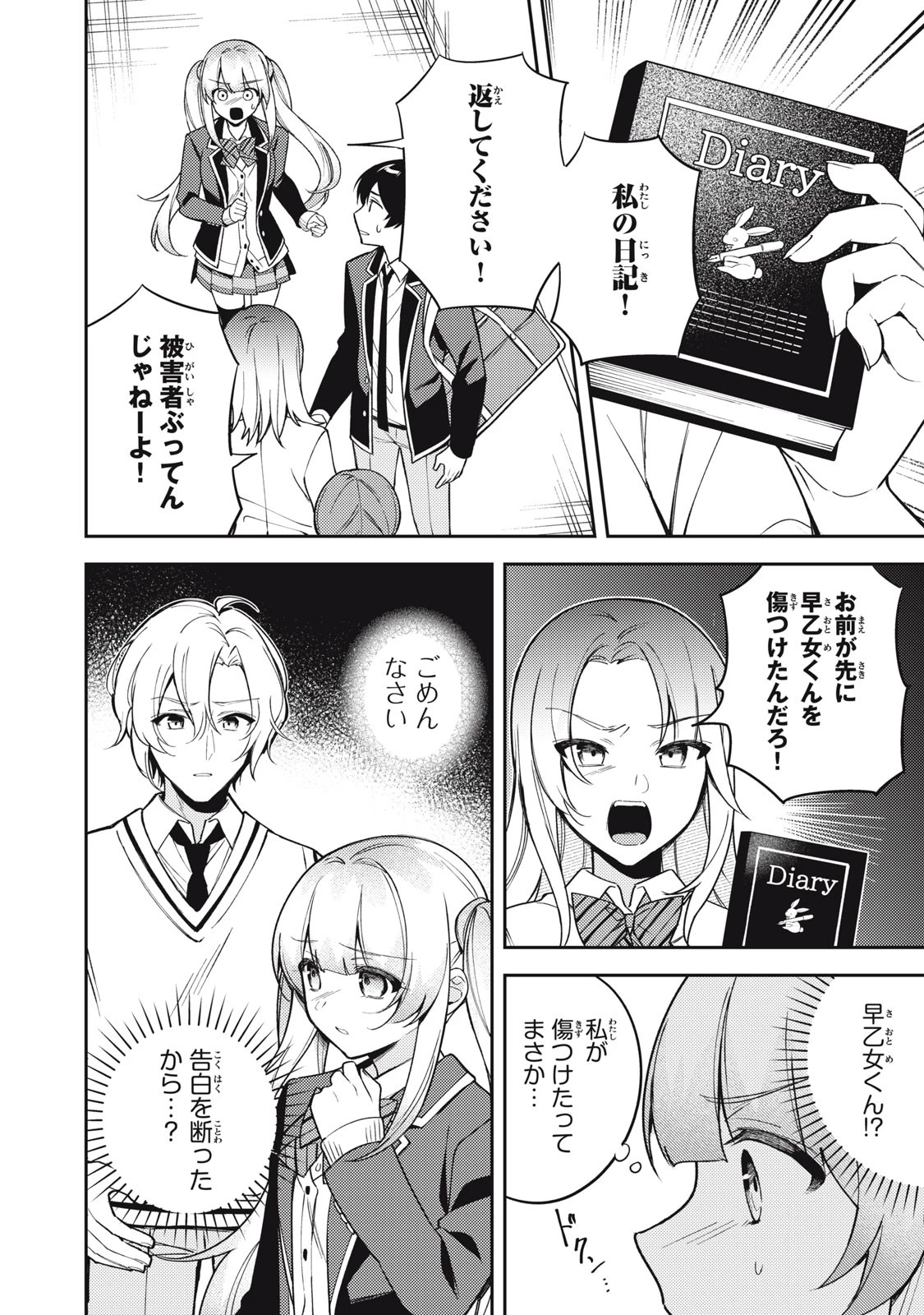 失恋後、険悪だった幼なじみが砂糖菓子みたいに甘い 第10.2話 - 6