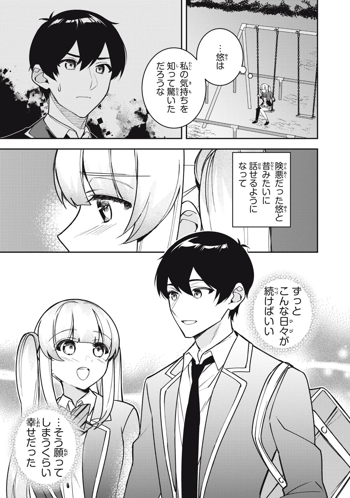 失恋後、険悪だった幼なじみが砂糖菓子みたいに甘い 第11話 - 3