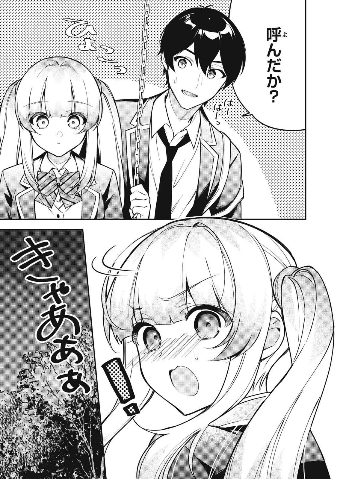 失恋後、険悪だった幼なじみが砂糖菓子みたいに甘い 第11話 - 5