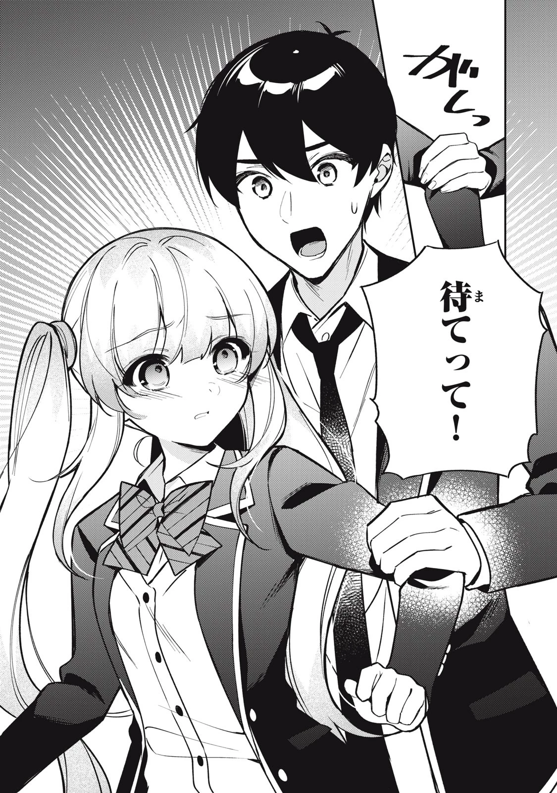 失恋後、険悪だった幼なじみが砂糖菓子みたいに甘い 第11話 - 7