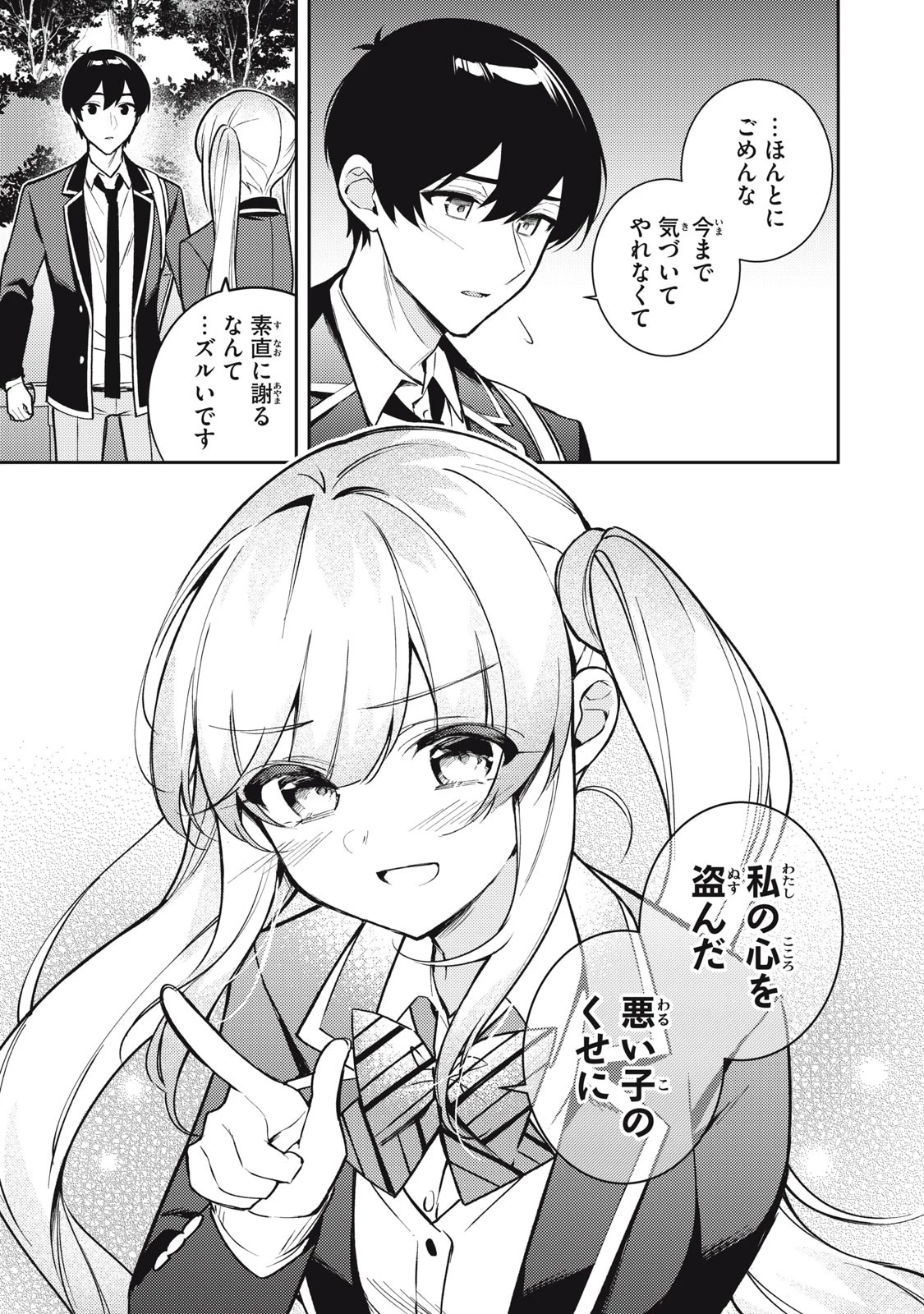 失恋後、険悪だった幼なじみが砂糖菓子みたいに甘い 第11話 - 11