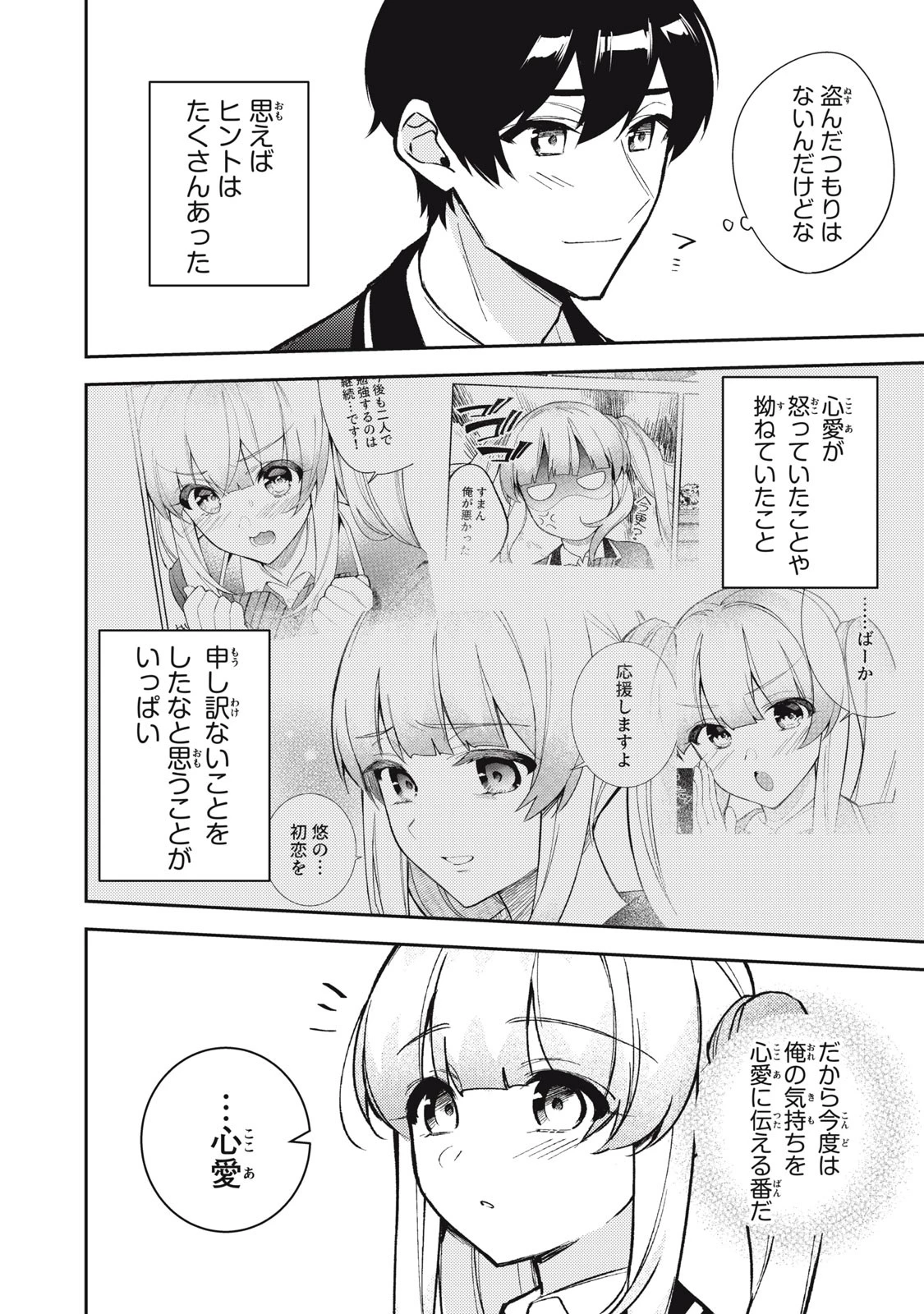 失恋後、険悪だった幼なじみが砂糖菓子みたいに甘い 第11話 - 12