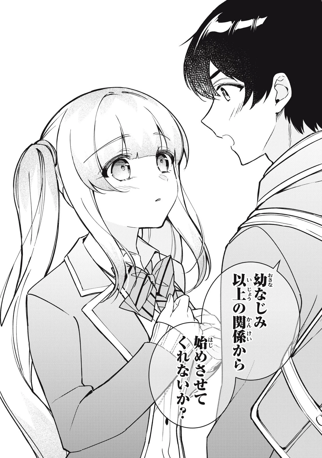 失恋後、険悪だった幼なじみが砂糖菓子みたいに甘い 第11話 - 14