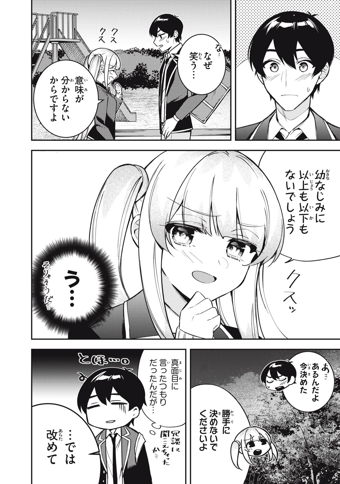 失恋後、険悪だった幼なじみが砂糖菓子みたいに甘い 第11話 - 16