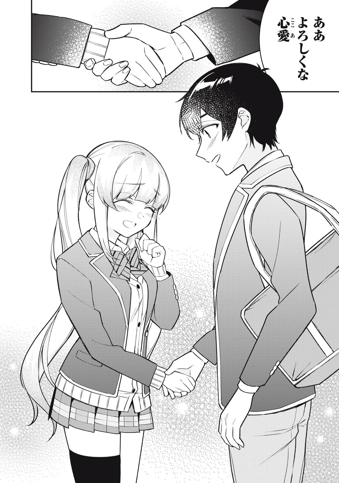 失恋後、険悪だった幼なじみが砂糖菓子みたいに甘い 第11話 - 18