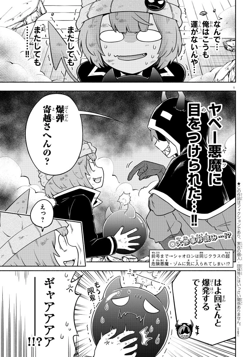 魔界の主役は我々だ！ 第7話 - 2
