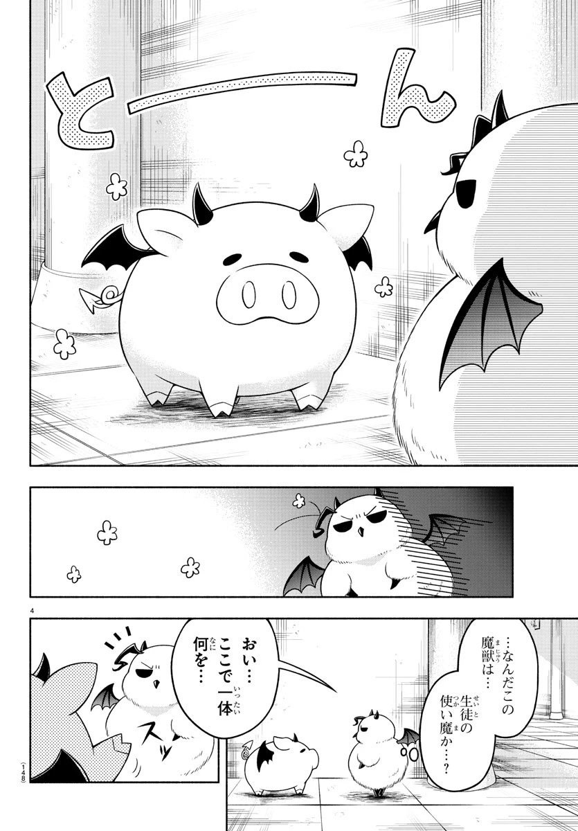 魔界の主役は我々だ！ 第17話 - 4