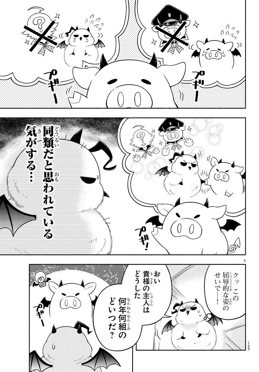 魔界の主役は我々だ！ 第17話 - 5