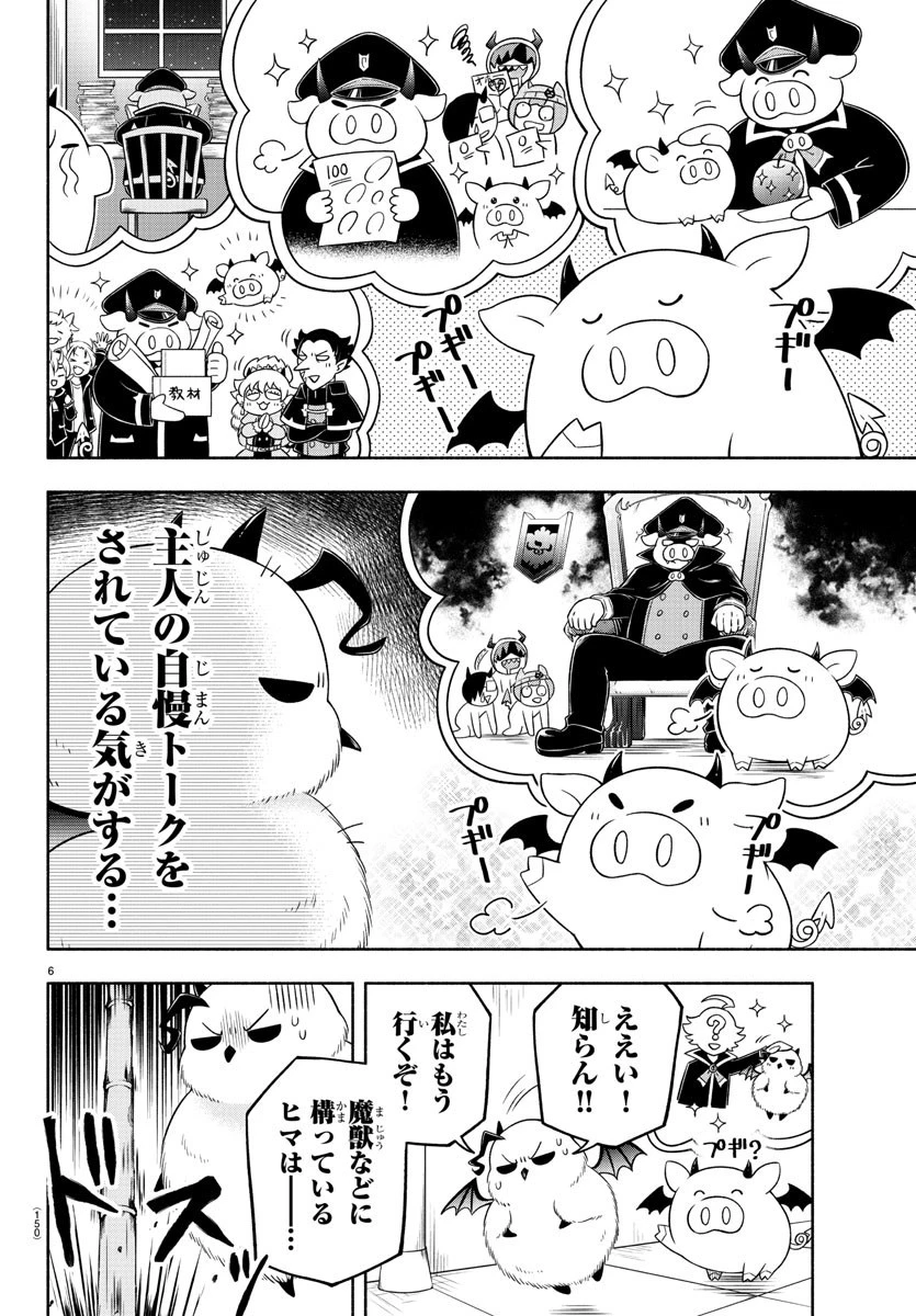 魔界の主役は我々だ！ 第17話 - 6