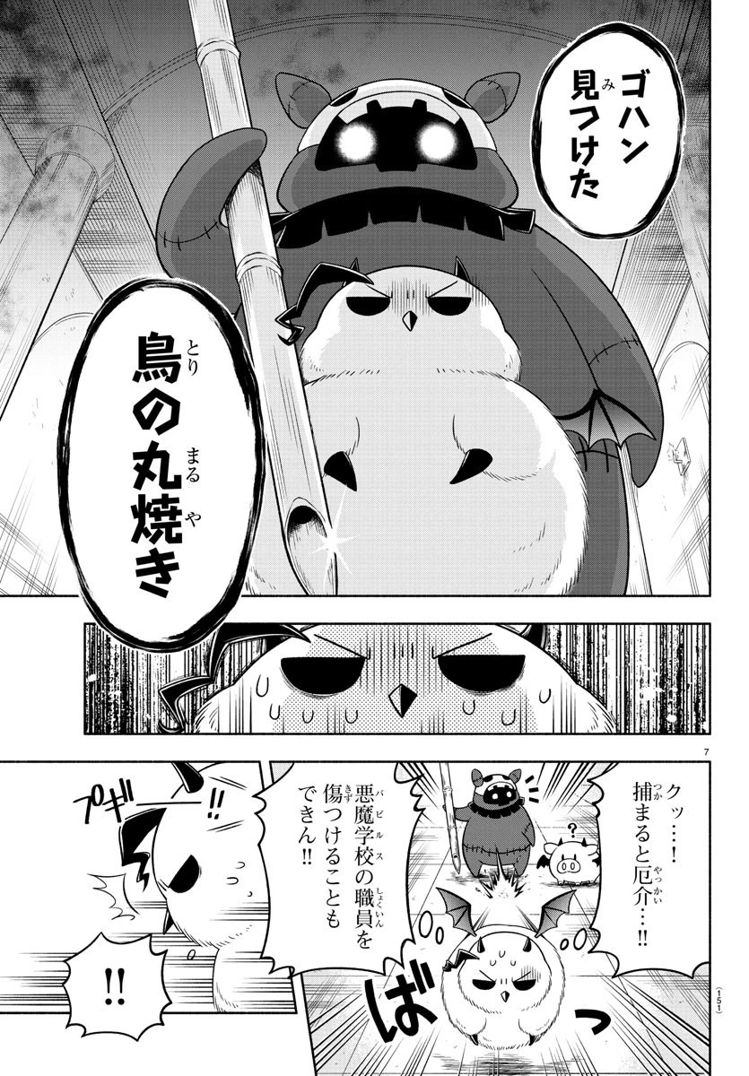 魔界の主役は我々だ！ 第17話 - 7