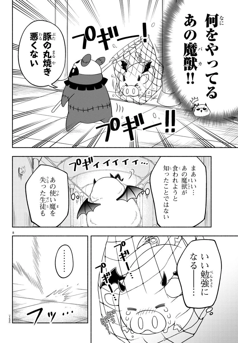 魔界の主役は我々だ！ 第17話 - 8
