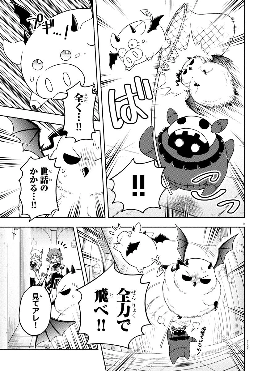 魔界の主役は我々だ！ 第17話 - 9