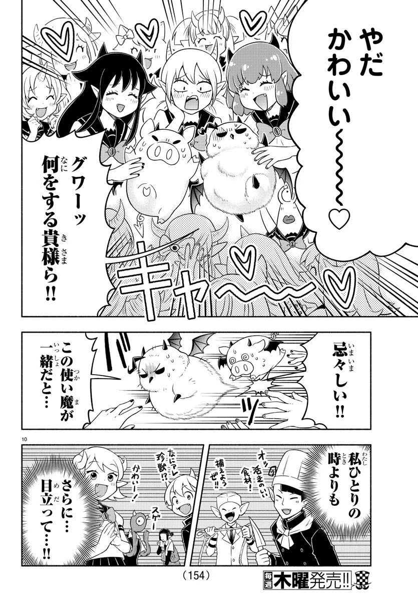 魔界の主役は我々だ！ 第17話 - 10