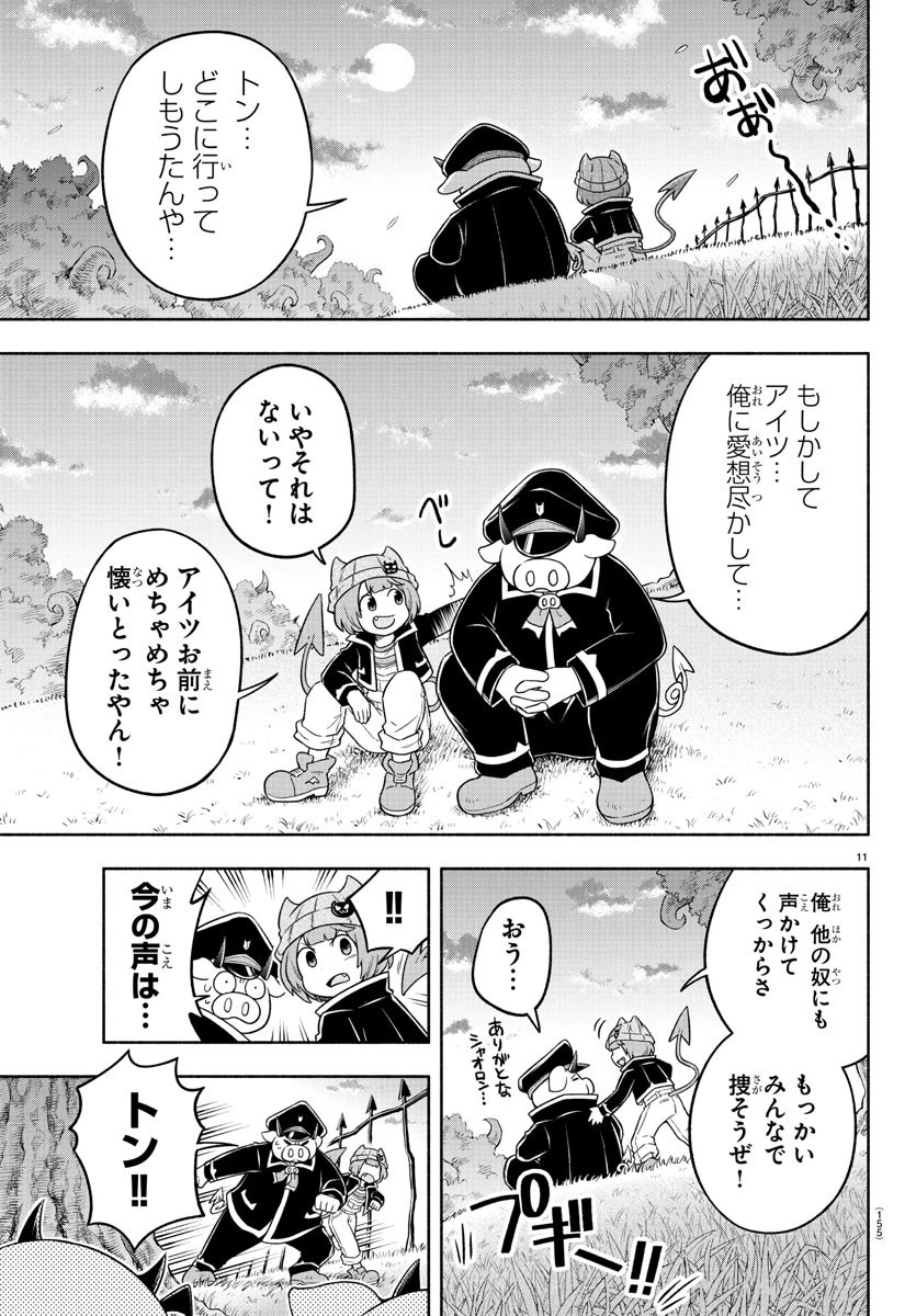 魔界の主役は我々だ！ 第17話 - 11