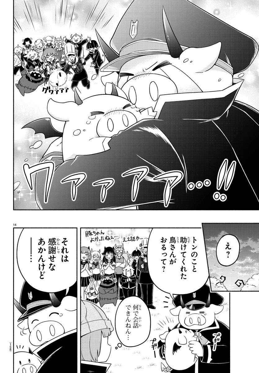 魔界の主役は我々だ！ 第17話 - 14