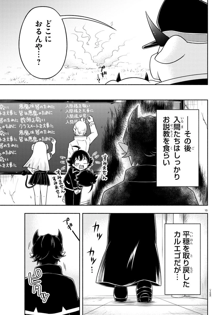 魔界の主役は我々だ！ 第17話 - 15