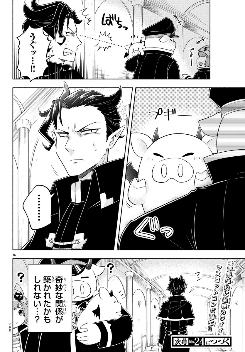 魔界の主役は我々だ！ 第17話 - 16