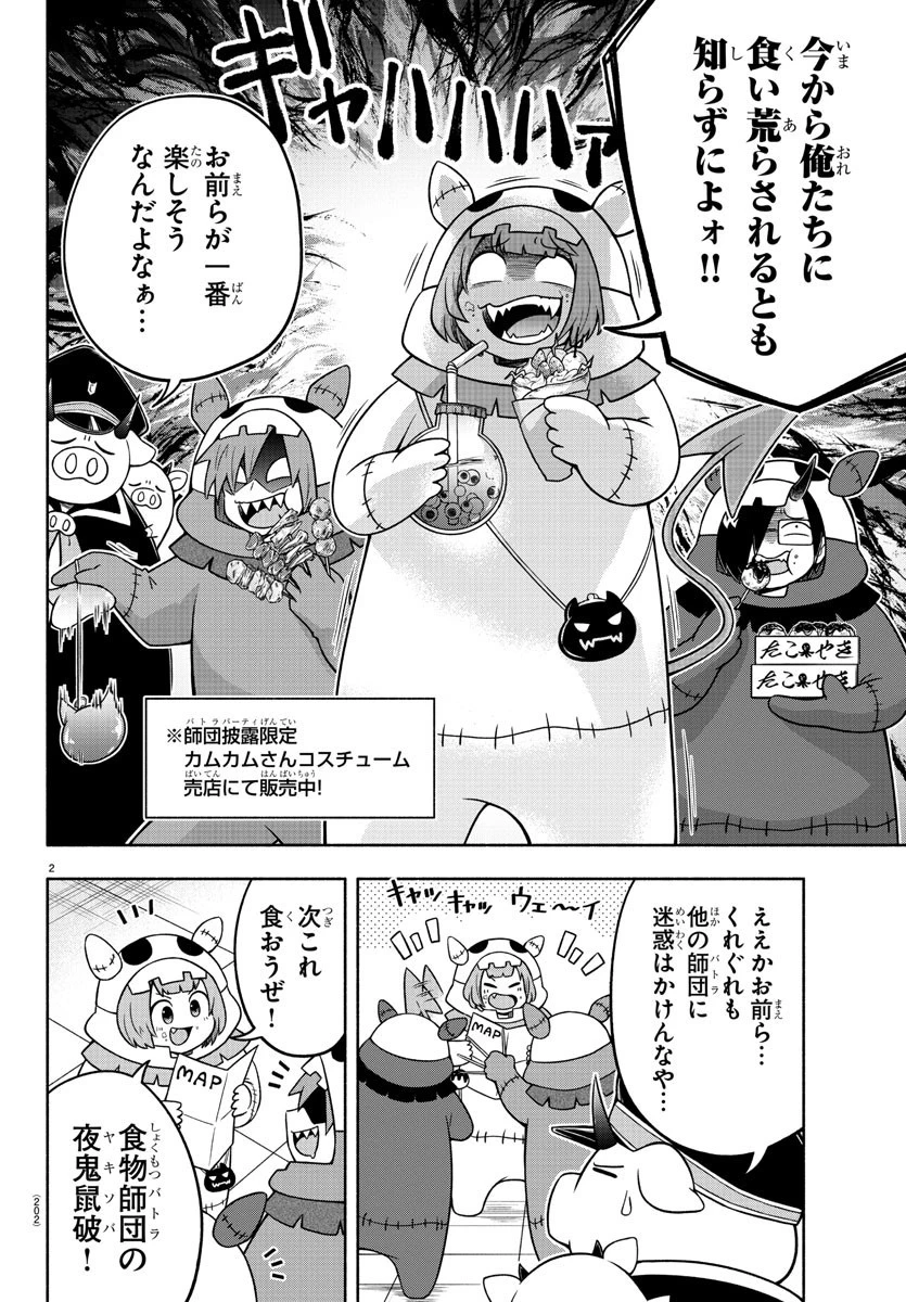 魔界の主役は我々だ！ 第29話 - 2