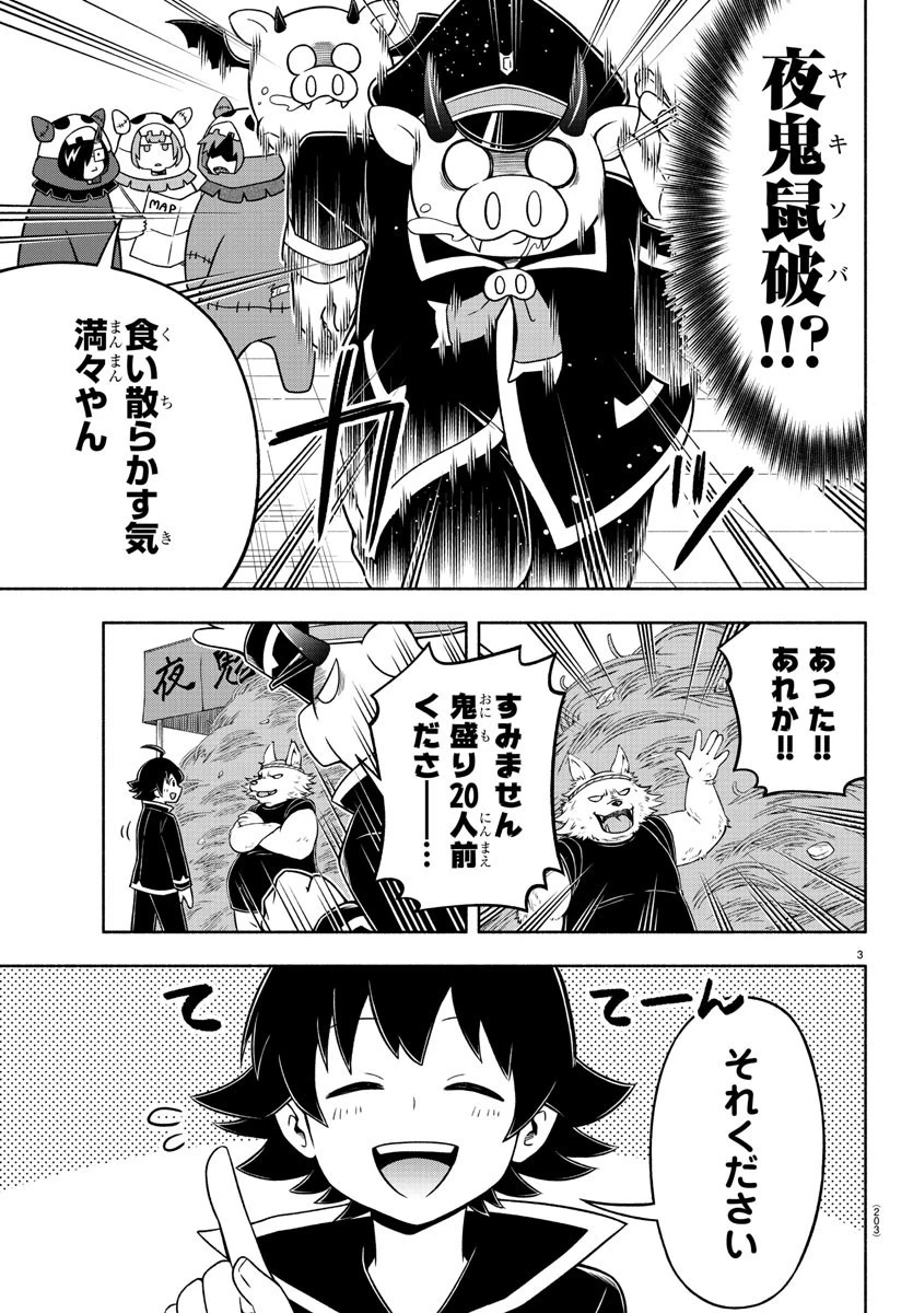 魔界の主役は我々だ！ 第29話 - 3