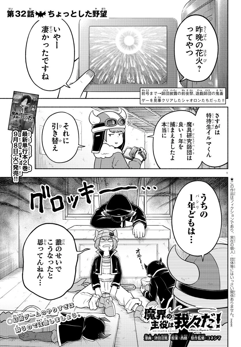 魔界の主役は我々だ！ 第32話 - 1