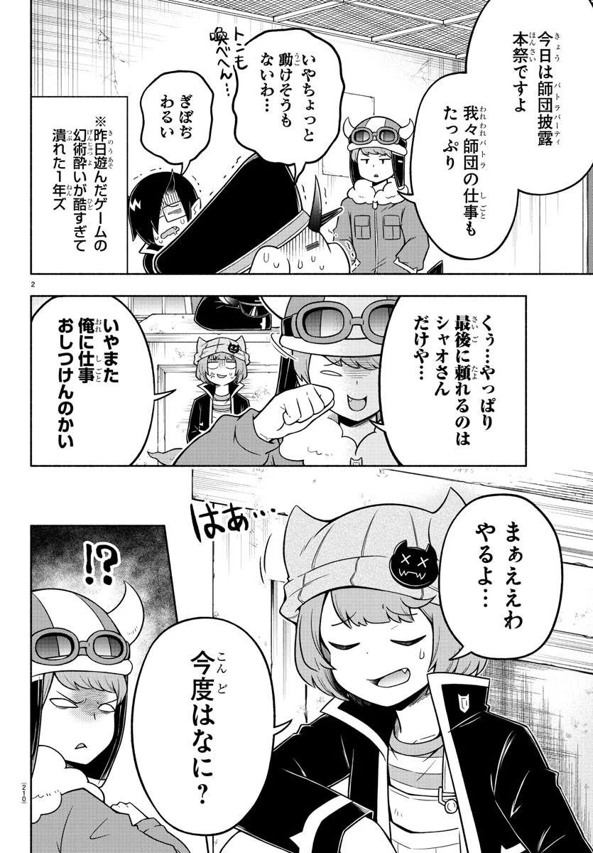 魔界の主役は我々だ！ 第32話 - 2