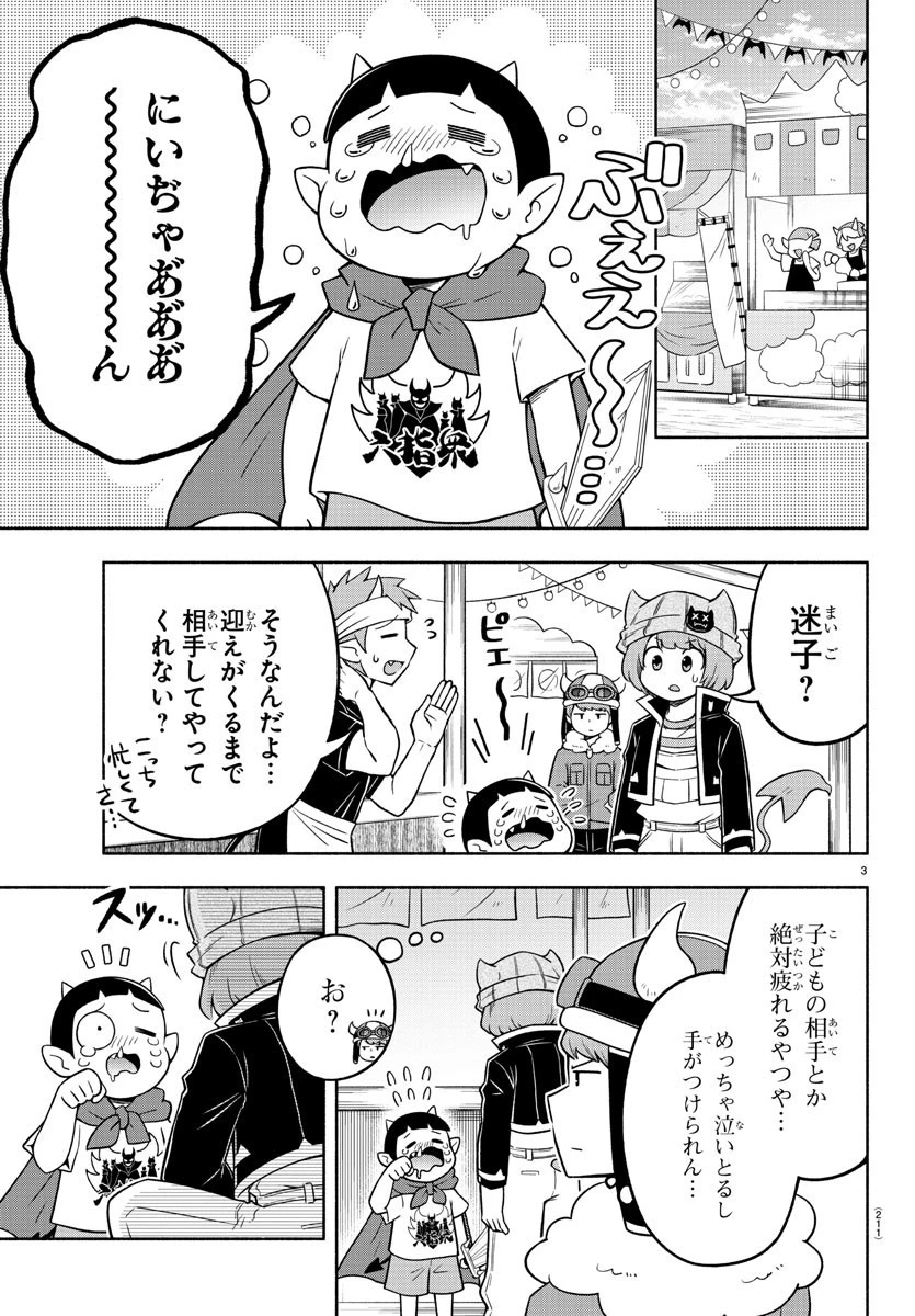 魔界の主役は我々だ！ 第32話 - 3