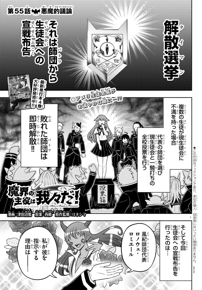 魔界の主役は我々だ！ 第55話 - 1