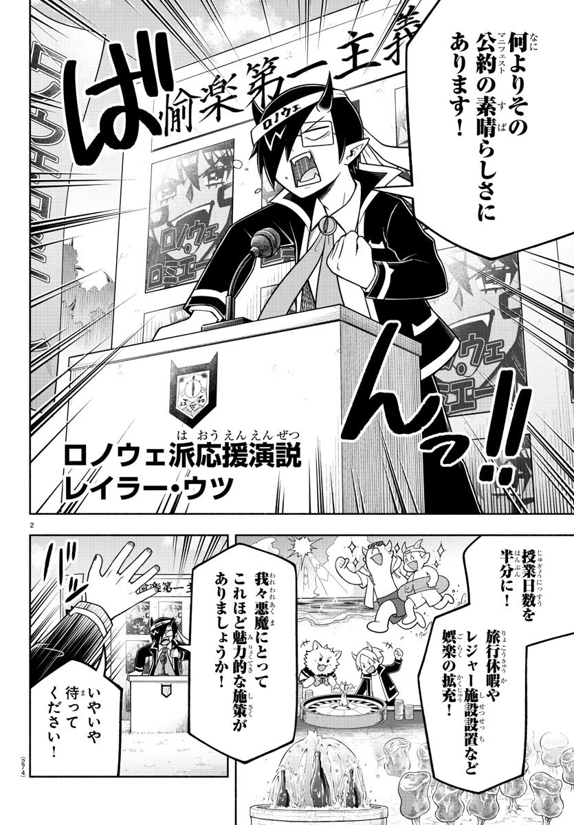 魔界の主役は我々だ！ 第55話 - 2