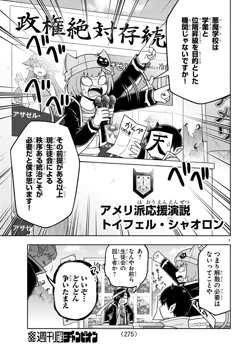 魔界の主役は我々だ！ 第55話 - 3