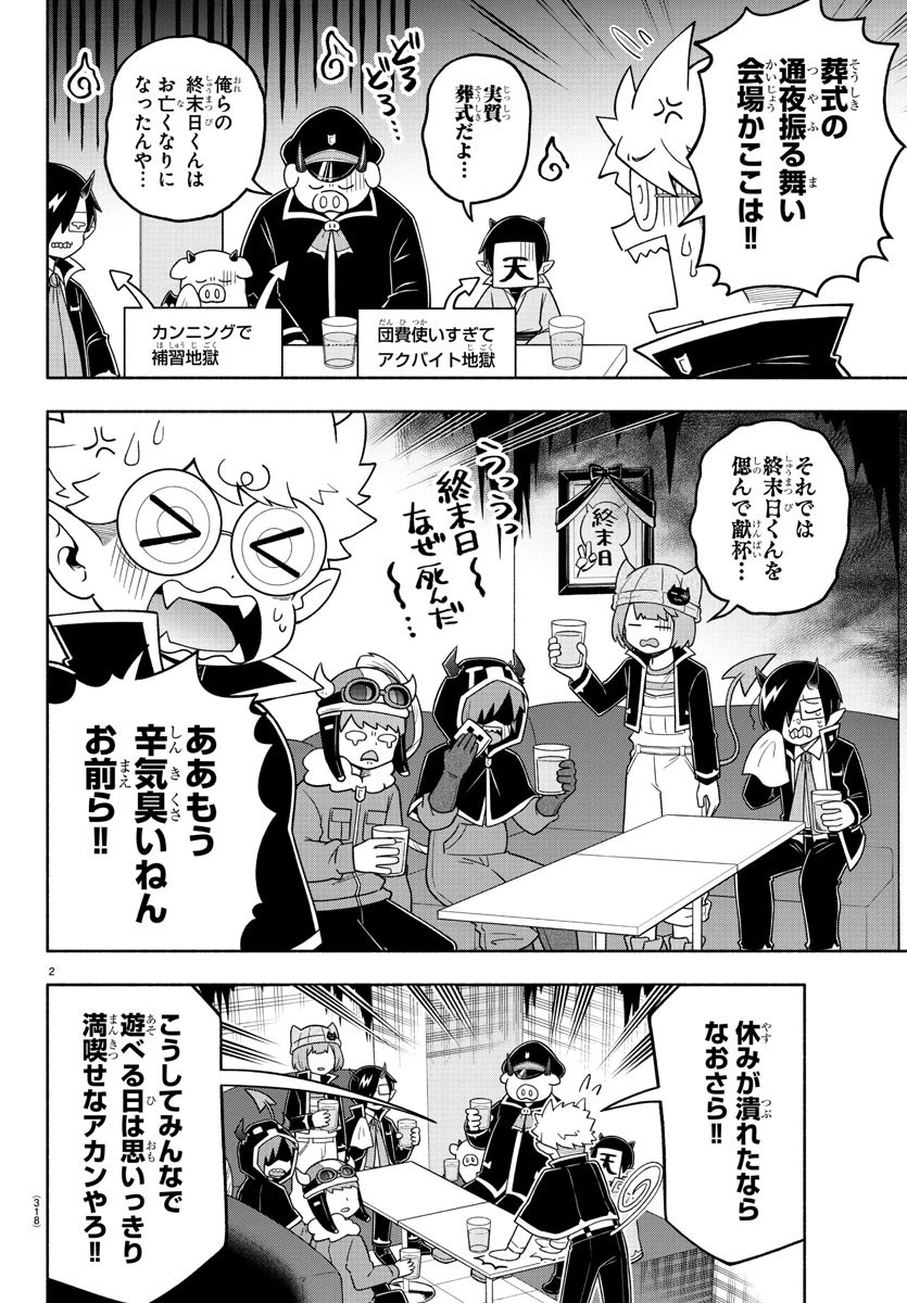 魔界の主役は我々だ！ 第75話 - 2