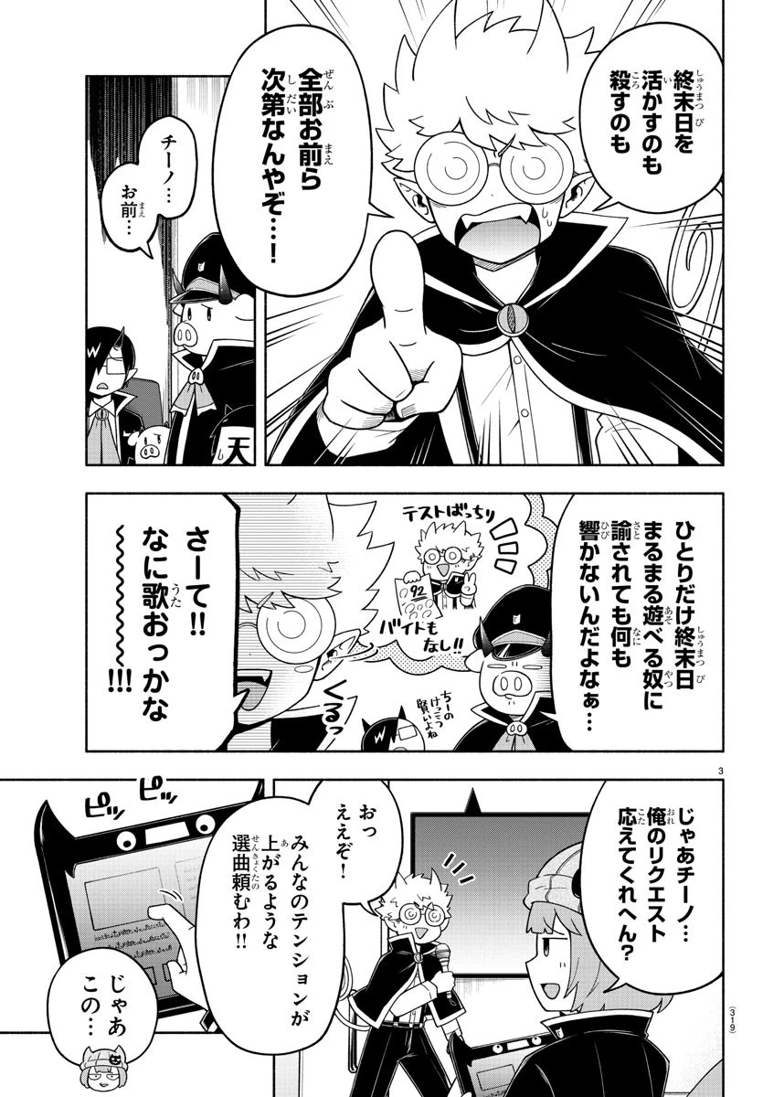 魔界の主役は我々だ！ 第75話 - 3