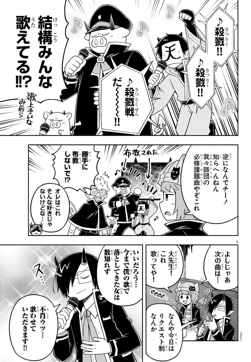 魔界の主役は我々だ！ 第75話 - 5