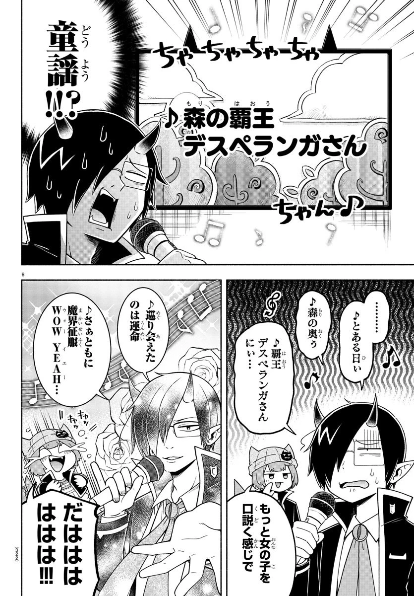 魔界の主役は我々だ！ 第75話 - 6