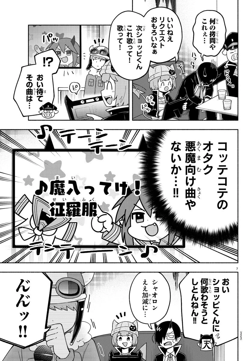 魔界の主役は我々だ！ 第75話 - 7